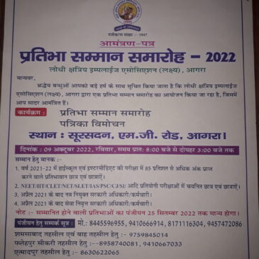 प्रतिभा सम्मान समारोह-2022